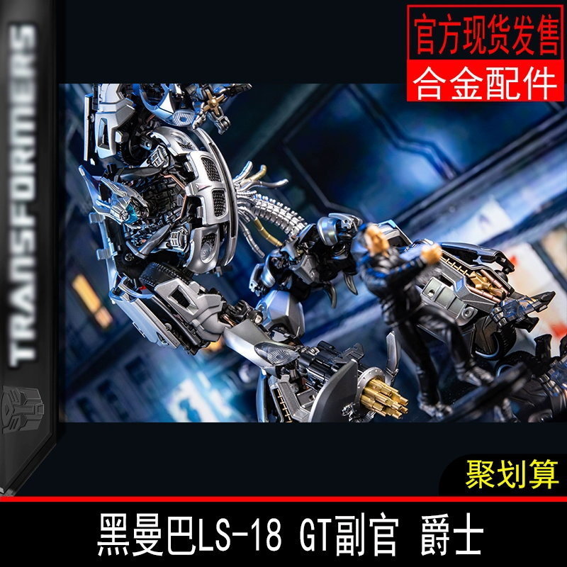 Black Mamba Transformer Toy King Kong LS18 Jazz Ori Robot Model Hand Office Xe thể thao GT Trợ lý - Gundam / Mech Model / Robot / Transformers
