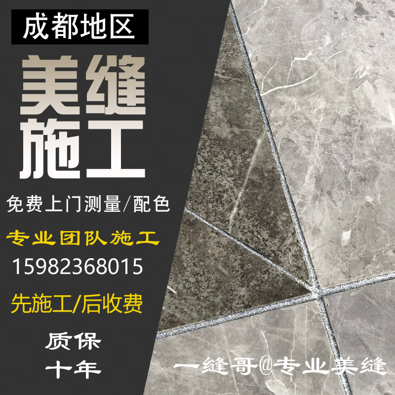 Chengdu Tile Beauty Seam Construction Service Professional Beauty Seaming Agent Wall Floor Tiles Epoxy Color Sand Door-to-door Measurement Select color collection