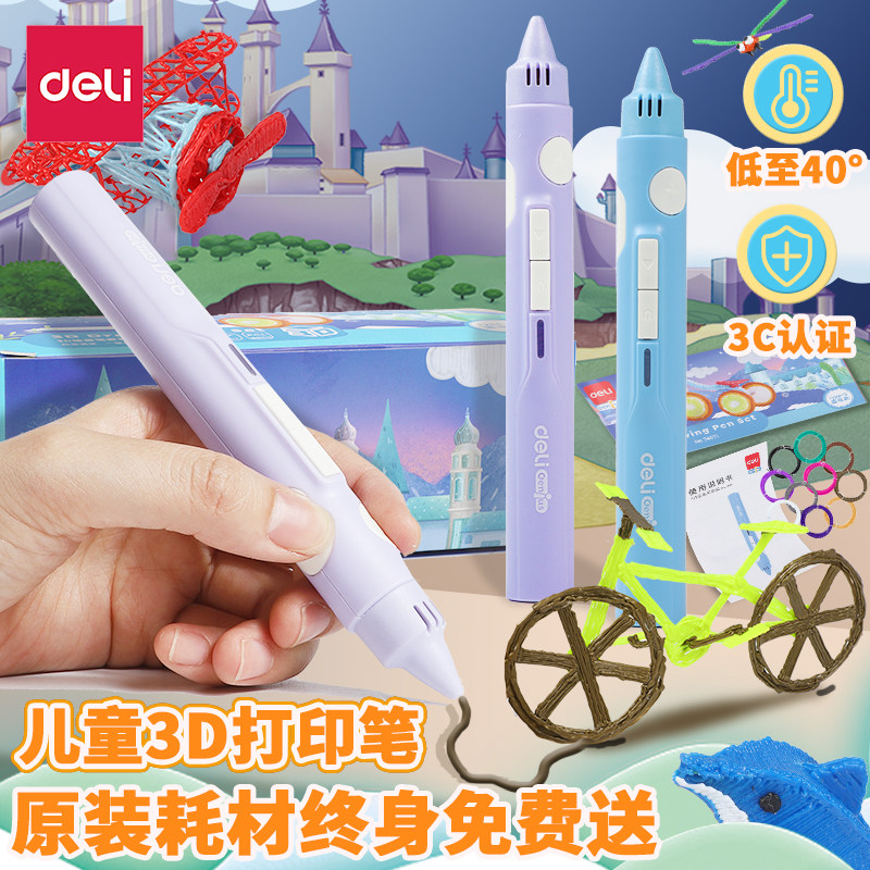 得力低温3D打印笔：马良神笔再现，让孩子创意无限！-涂鸦笔-淘宝好物网