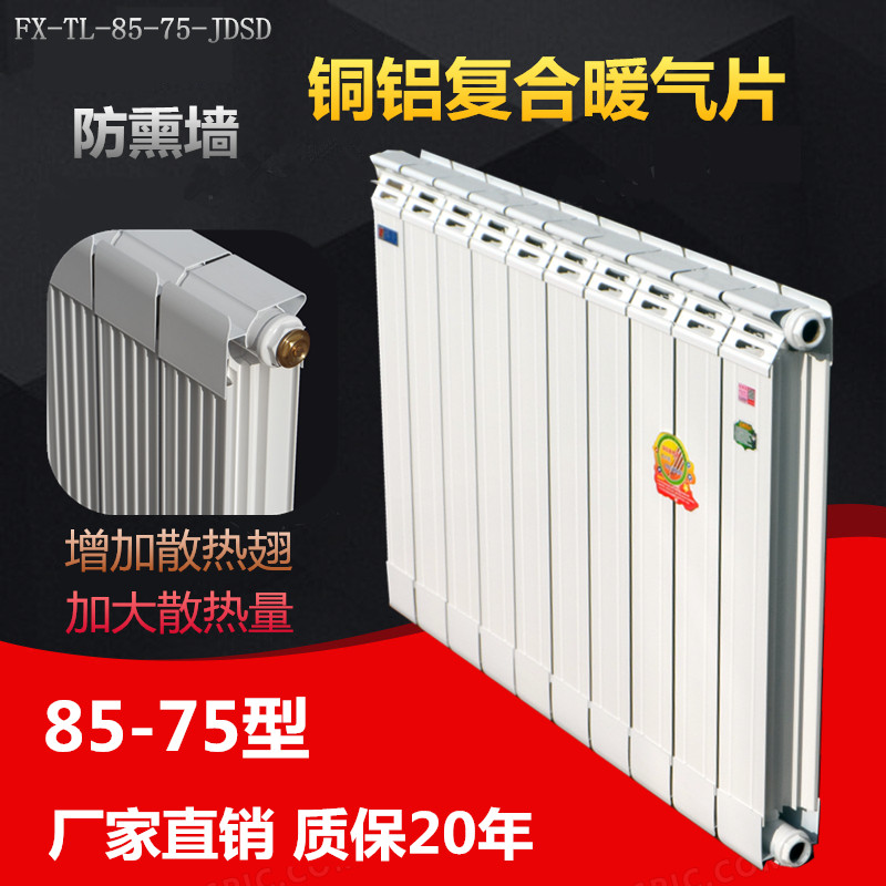 Copper-aluminum composite heating sheet Home 8575 Type of water heating wall-mounted radiator concentrated heating self-heating and anti-lavender wall