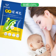 【买1送1】植物型除螨包驱虫神器