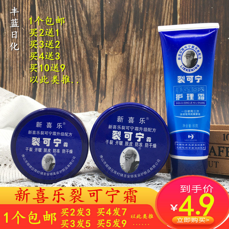 Xinxile Cracking Corning Cream Anti-cracking Cracking Kering Hand Cream Moisturizing Moisturizing Open Chapped Anti-freeze Anti-drying with anti-counterfeiting