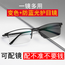 Color-changing anti-radiation anti-blue light glasses play mobile phone computer fatigue eye protection flat light mirror men without degrees with myopia