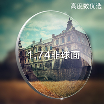 1 74 aspherical myopia lens resin material anti-radiation and anti-ultraviolet (recommended for 0-1500 degree crowd)