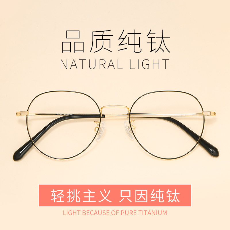 Quality pure titanium myopia glasses female with degree of dimensional frame network red face and thin flat mirror male