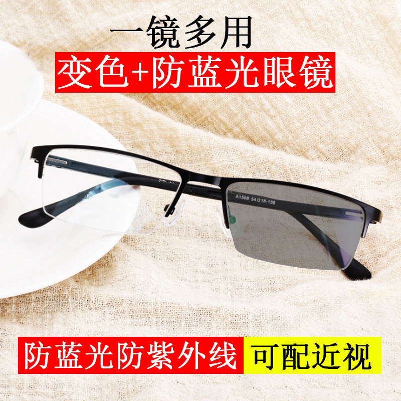 Color-changing glasses men's anti-radiation anti-blue light with myopia mobile phone computer fatigue eye protection flat light with degree eye protection
