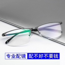 Mens short-sighted glasses can be equipped with half-frame eye frame ultra-light anti-blue light finished glasses 100-200 degrees