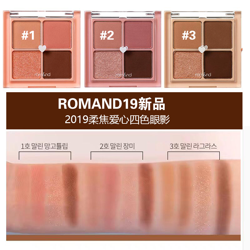 Romand眼影盘四色01 02 03remond水泥盘remand眼影rommand Ramand