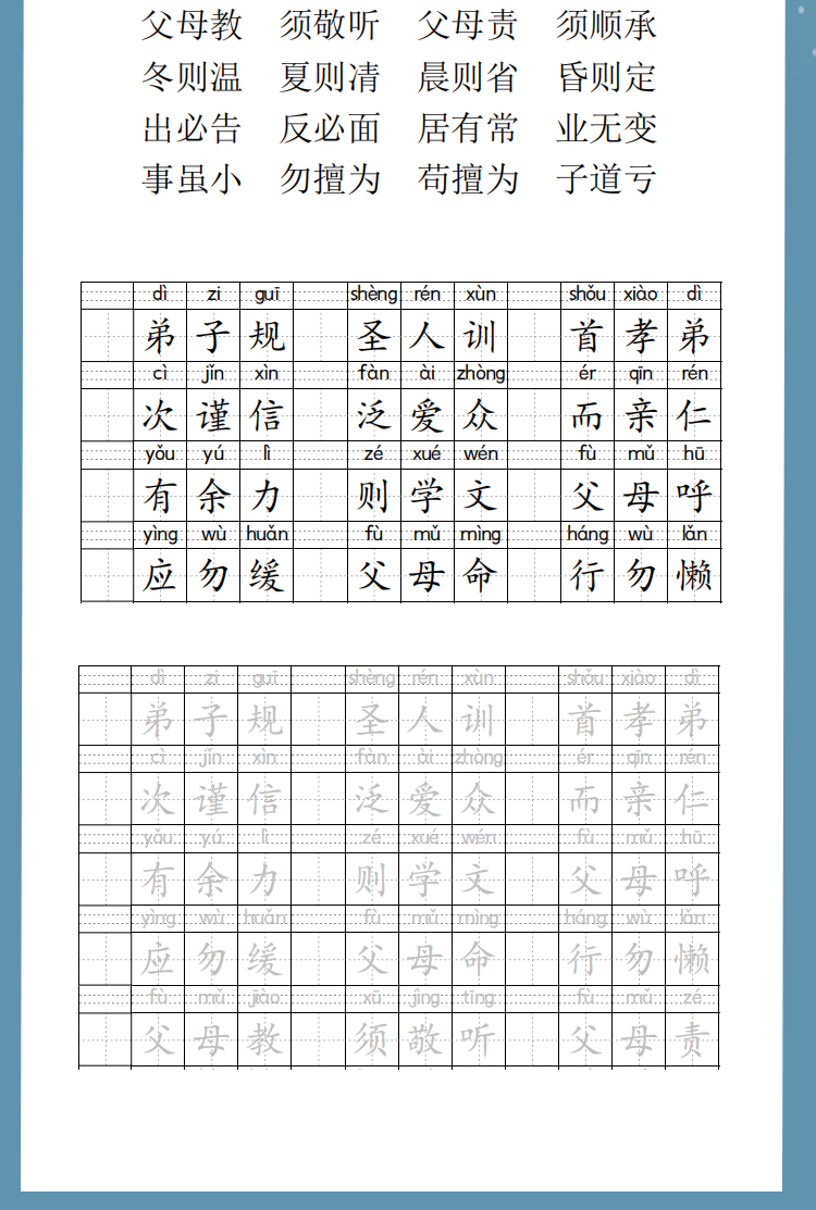 弟子规电子版带拼音小学生国学启蒙素材 田字格描红练字帖pdf可打印 淇淇ishare