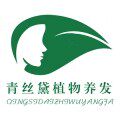 青丝黛植物养发馆的LOGO