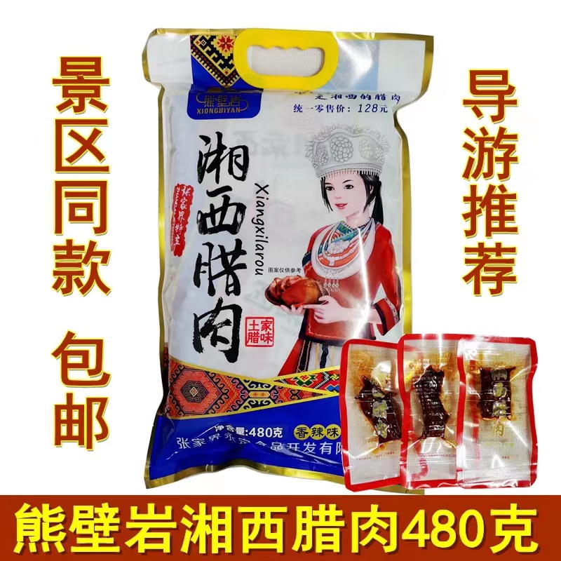 Xiangxi Xiangxi Xiangxi Meat 480 g Hunan Zhangjiajian specially tear the meat snack ready to eat meat dry