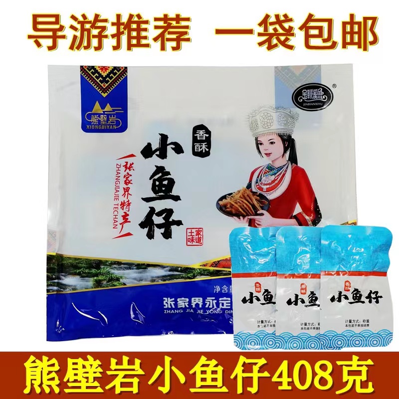 Bear-walled rock, small fish jeans, household specialty Xiangxian shop, lying on fish small fish dry fish