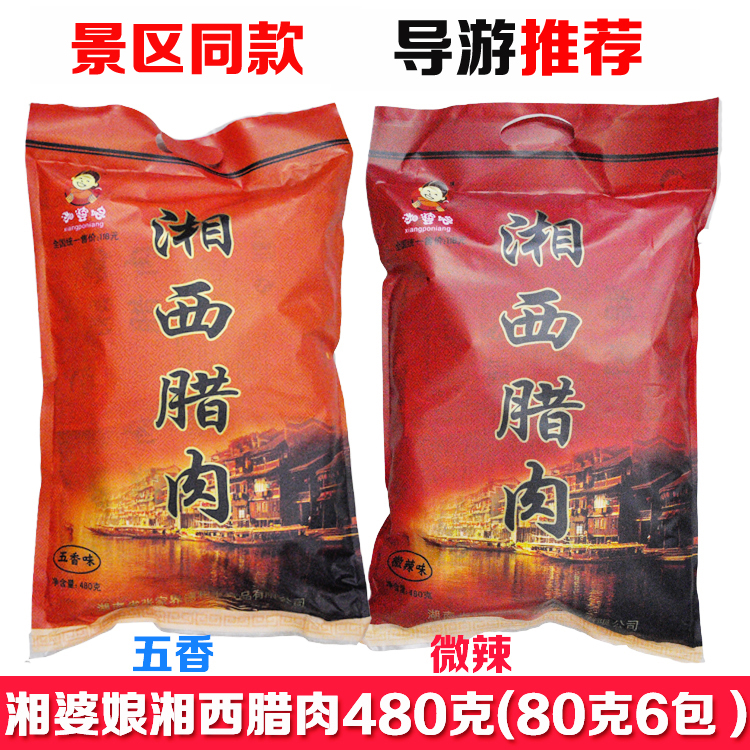 Xiang Mother Xiang Xiang Greek meat is spicy five - incense Hunan Xiangxi Zhangjiajiajie specialty with buying and delivery