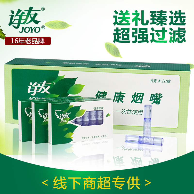 JOYO True Friends Disposable Quit Smoking Cigarette Filter Men's Disposable Double Healthy Cigarette Filter