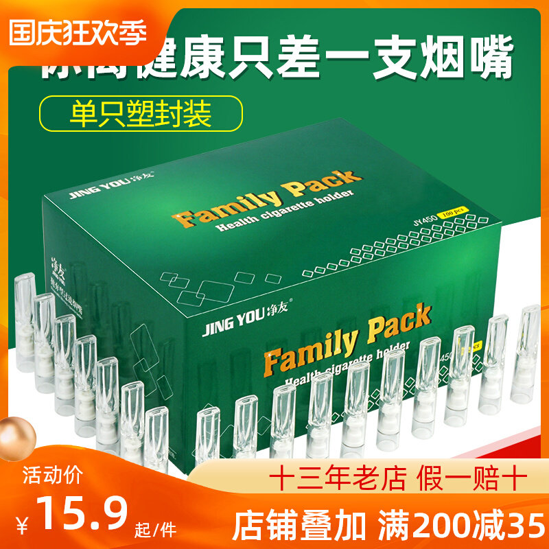 Jingyou cigarette holder filter disposable filter tip cigarette men's genuine fine branch nozzle individually packaged smoking