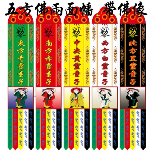 Supplies Wufang Boy's Banner
