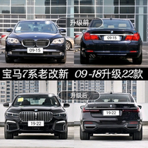 Suitable for 2009-15 BMW 7 Series F02 modification and upgrade new 22 G12 through-taillight laser surround headlights