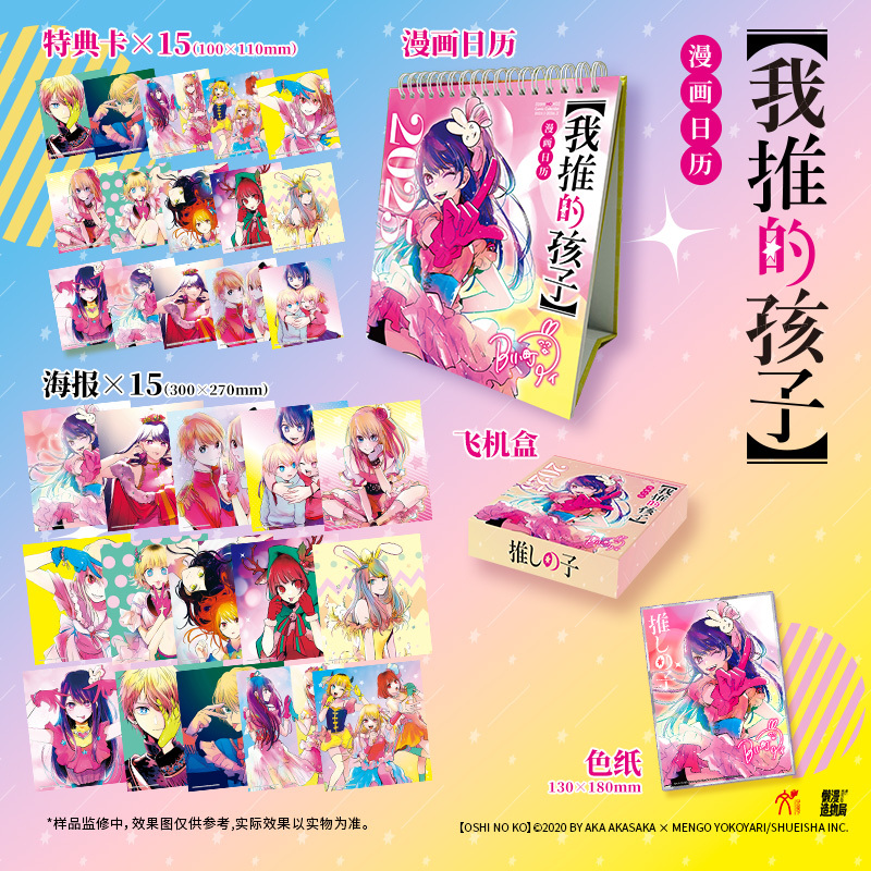 The Manga Calendar of "The Child I Recommend" 2025 with Special Bonus + 15 Specially Designed Cards The Manga Calendar of "The Child I Recommend" 2025 with Special Bonus + 15 Specially Designed Cards