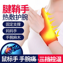 Electric Tendon Sheath Inflammation Wrist Man And Woman Sprain Wrist Mouse Hand Mother Heating Warm Wrist Jacket Joint Pain