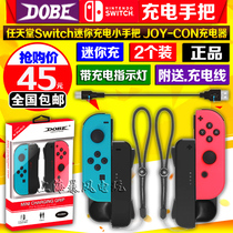 DOBE switch charging grip joy-con charging handle NS handle NS handle charger