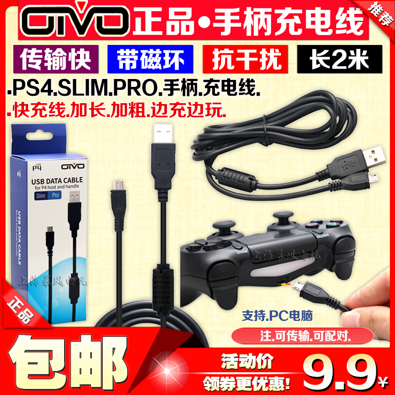 OIVO original PS4 SLIM PRO handle charging cable XBOX ONE S charging cable data cable