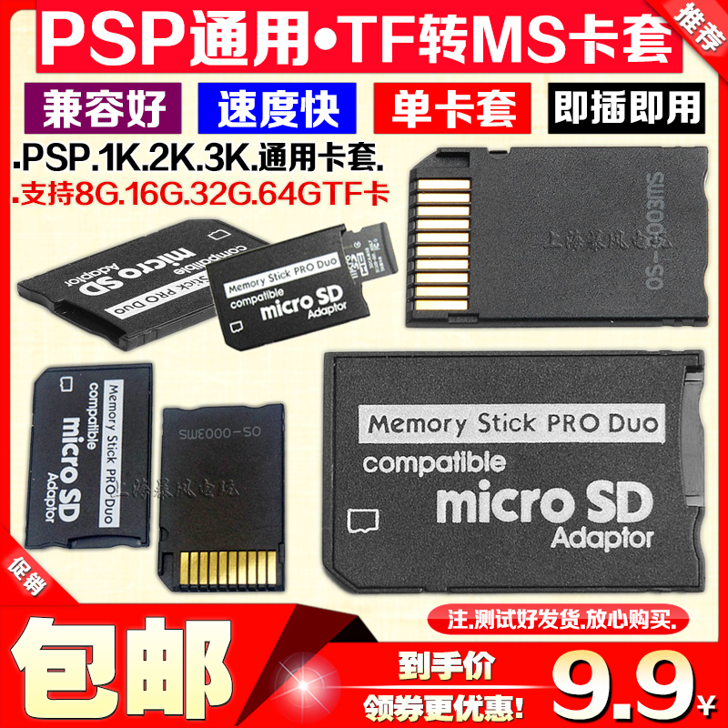 PSP Memory card card sleeve TF to MS short stick TF to MS card sleeve Single card vest support 8 16 32 64G