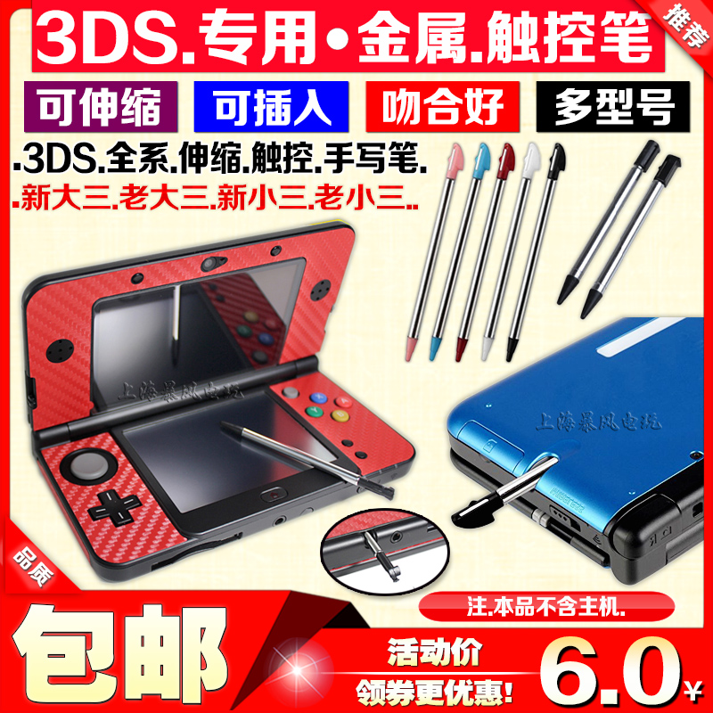  NEW3DSLL new3DS new three small three metal telescopic pen handwriting touch brush stroke stylus