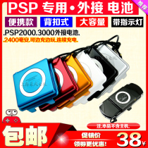  迈普原装 PSP3000外接电池 PSP2000电池 背扣移动 外挂电源