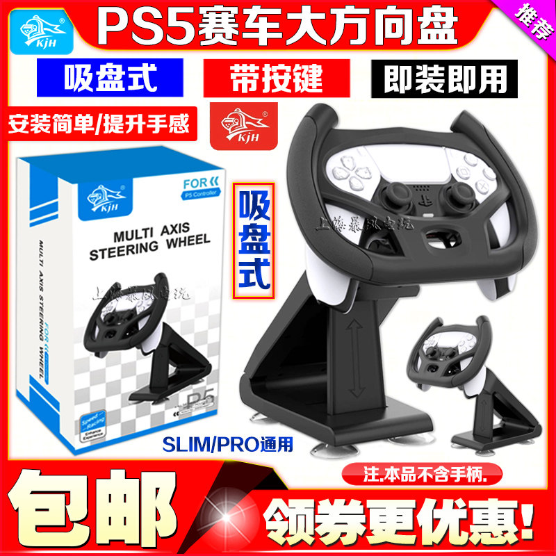 KJH подлинный кронштейн ручки рулевого колеса гоночной игры PS5 SLIM/PRO handle кронштейн ручки рулевого колеса