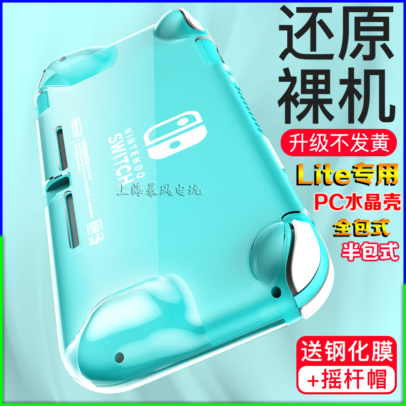  Switch Lite Protective Case Console Protective Cover Integrated Pc Transparent Hard Shell Ns Mini Crystal Case