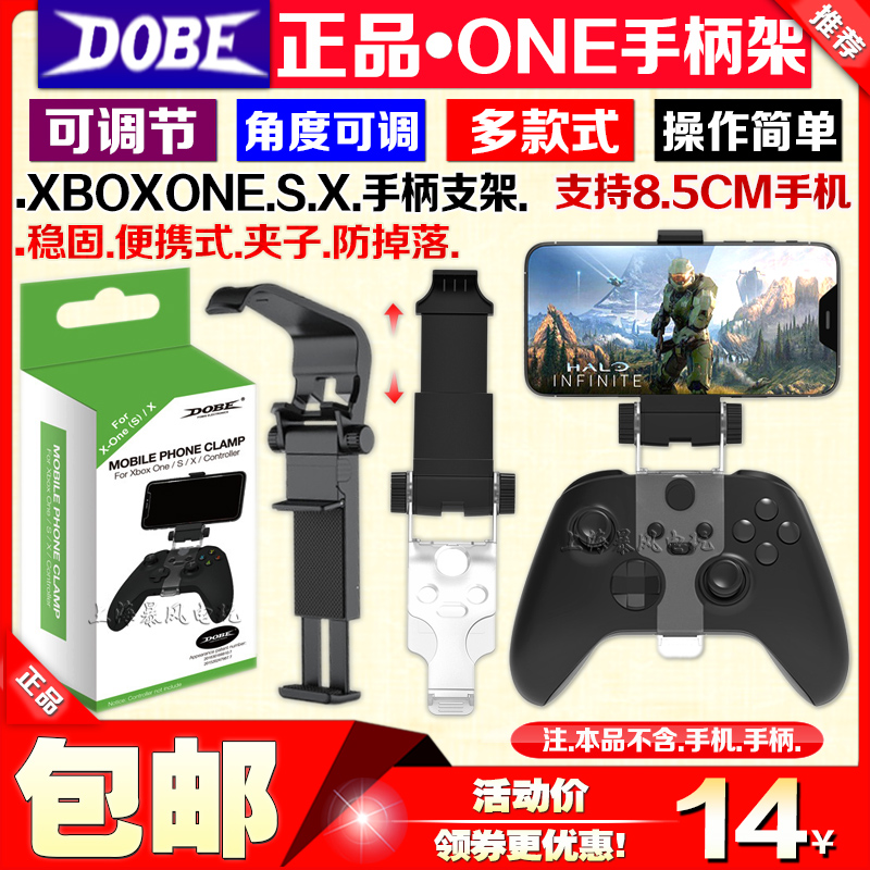 DOBE XBOXONE slim XBOX Series X wireless grip clip handle phone holder