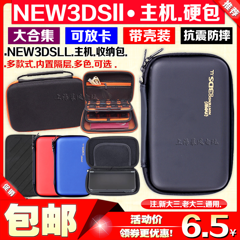  NEW 3DSLL HARD BAG NEW 3DS PROTECTION PACKAGE SHELL JACKET EVA Contained Large Capacity Hard Bag-Taobao
