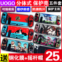 Switch Protective case game theme color shell NS protective cover host body color shell split type