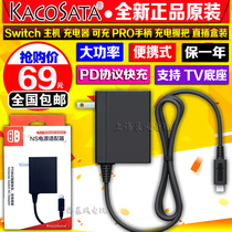 Kacosata switch charger TV base charging cable NS PRO handle charger