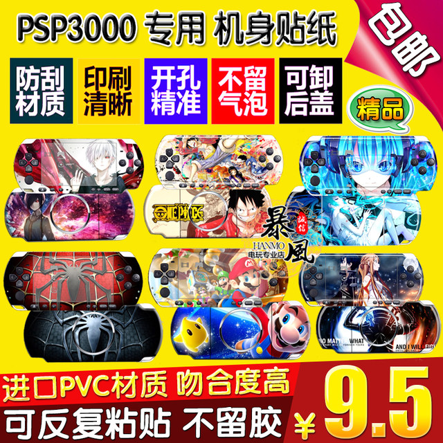 PSP3000 sticker anime game cartoon machine sticker body film PSP frosted colorful sticker