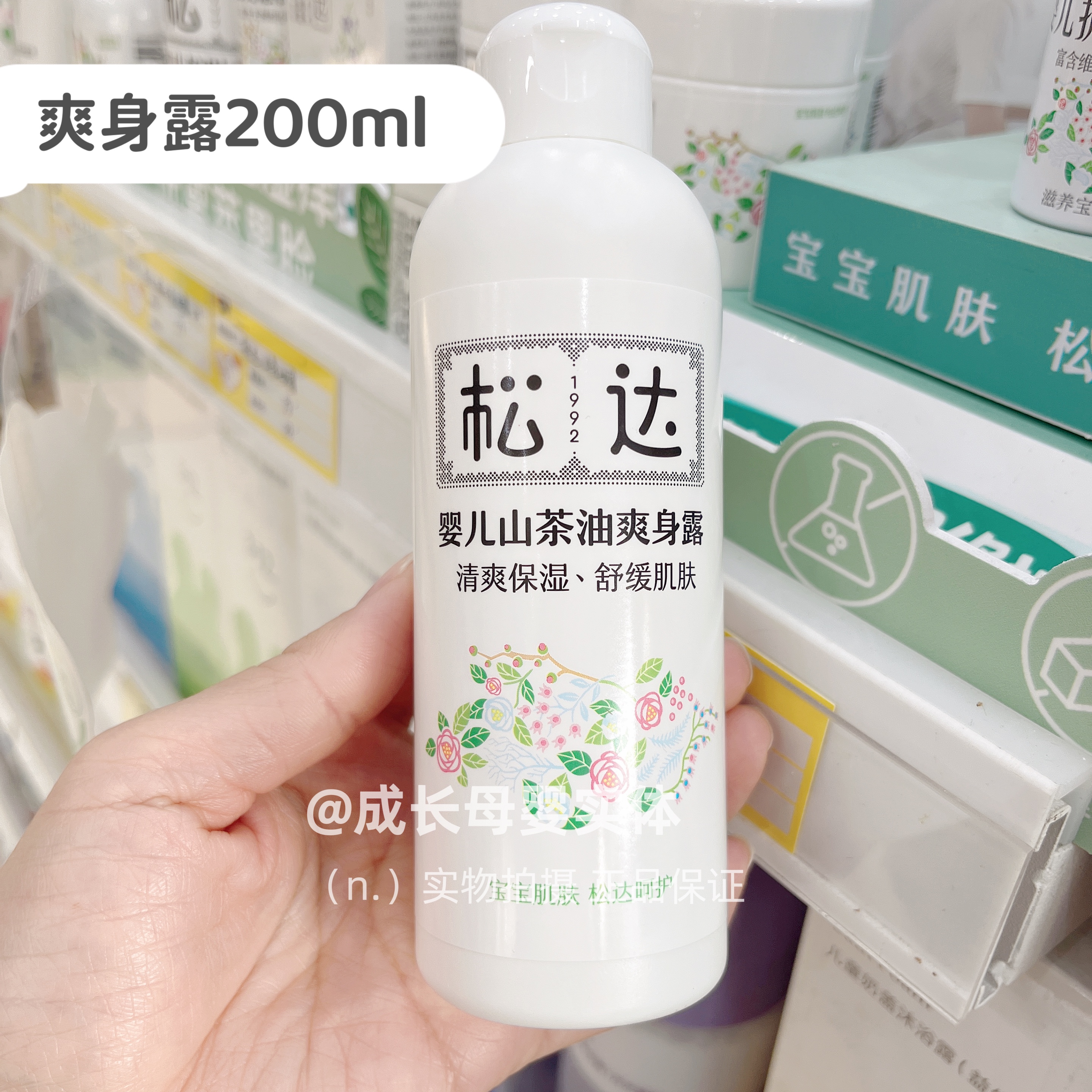 爽身粉新宠来袭！婴儿专用松达山茶油，守护宝宝肌肤的秘密武器！