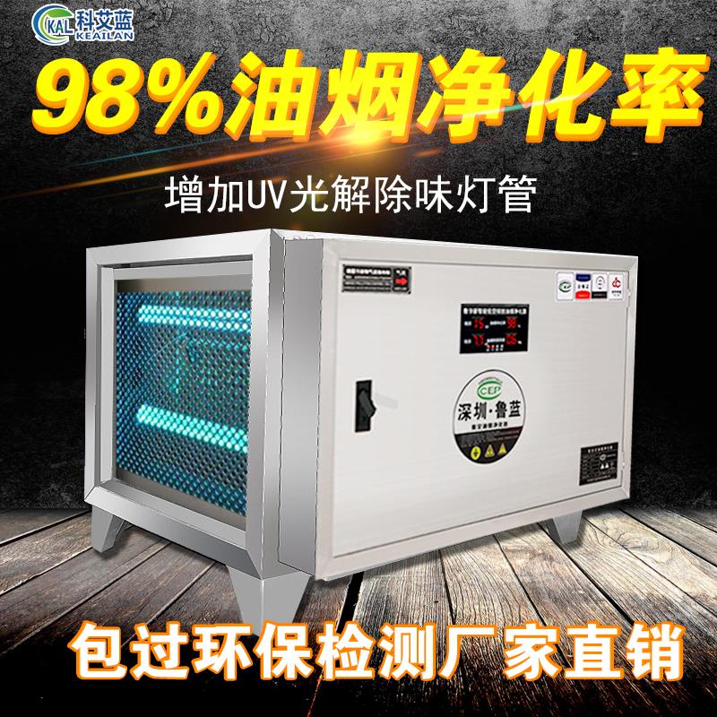 Low-altitude emission fume purifier kitchen restaurant commercial small 4000 air volume catering smoke removal and odor removal integrated machine