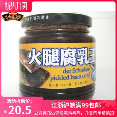 Hot sale Shaoxing special production Renchang Sauce Garden Ham rotten dairy king aging wine brewed 270g packaged tofu milk