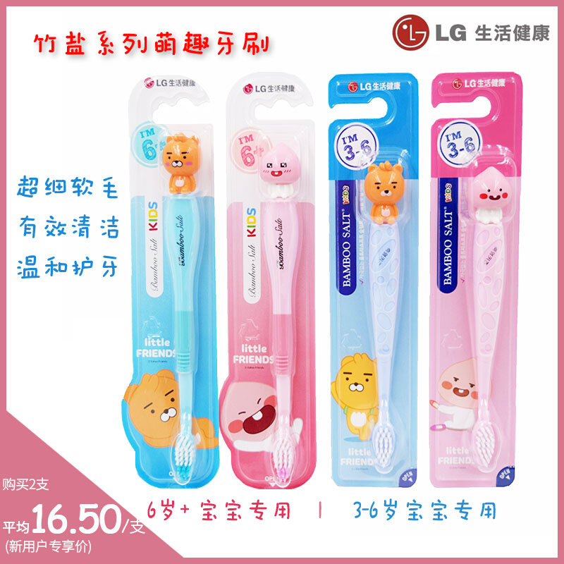 South Korea's LG cute children's toothbrush 3-6 years old 6-12 years old men and women protect teeth gums soft fine hair tooth change period