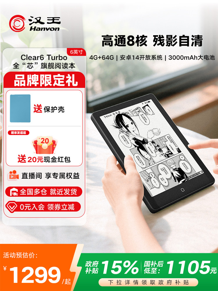 [Qualcomm Octa-Core] Hanwang Clear6 Turbo 300Ppi Smart Reader 6inch E-Book E-Ink Screen Electronic Paper Eye-Protecting E-Reader E-Paper Book E-Ink Screen Novels Comics