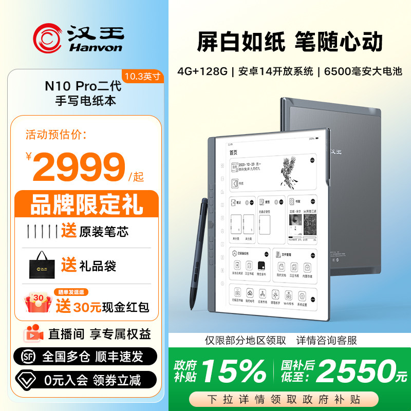 汉王N10PRO智能电纸书 10.3英寸墨水屏阅读器 手写电子笔记本 AI智能办公本