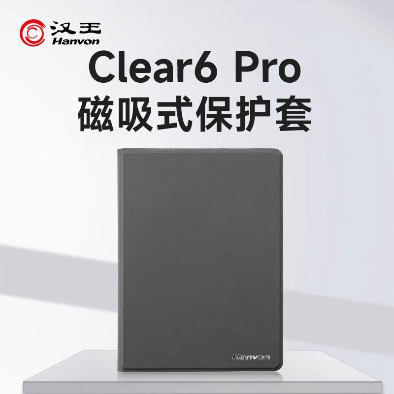 [Official Genuine Product] Hanwang Clear6 Turbo/Clear6 Pro E-Reader Original Magnetic Protective Case with Smart Wake-Up Function Protective Leather Case