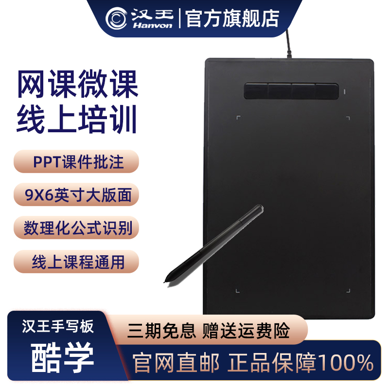 Hanwang Painting Board Writing Board Computer Input Board Online Lesson Handwriting Board Cool Learning Online Teaching Hand-Drawn PS Pen Tablet