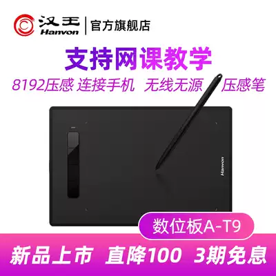 Hanwang A- T9 digital drawing board drawing board computer drawing board can be connected to mobile phone network class handwriting board electronic drawing board