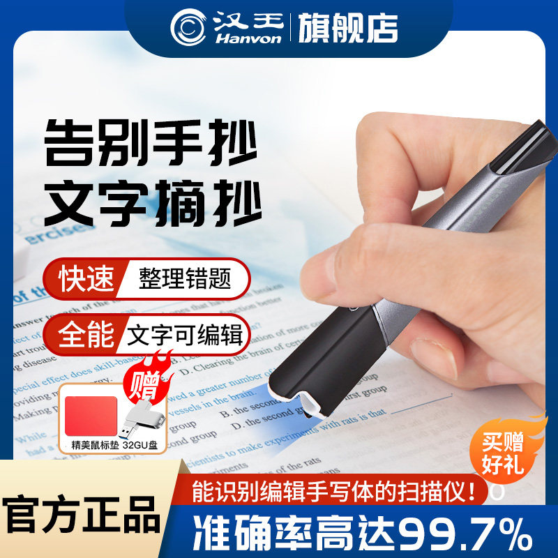 Han Wang V587 Scanning Pen Entry with pen missweep Scanning Pen Universal Universal Letter recognition sweep Scanning Pen High Speed Handheld Portable Scanner Continuous Fast Sweep and handheld sweep G60U