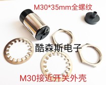 M30 proximity switch metal tube shell copper length sensor shell can be customized to size M8M12M18 etc.