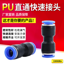 Butt two-way pneumatic accessories PU air pipe quick connector 6 hose 16 straight through 12 quick plug 14 variable diameter 8mm variable 10