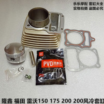 Applicable Foton five-star tricycle Revolongxin CG150 175 200 210 Beach fog air-cooled cylinder