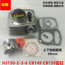 Suitable for motorcycle HJ150-2-3-6 CB149 CB150 Chain machine Motorcycle cylinder