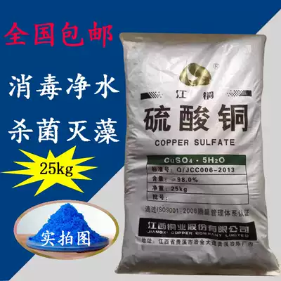  Agricultural copper sulfate powder Aquatic fruit tree fungicide Fish pond water purification Bluesail crystal 25 kg